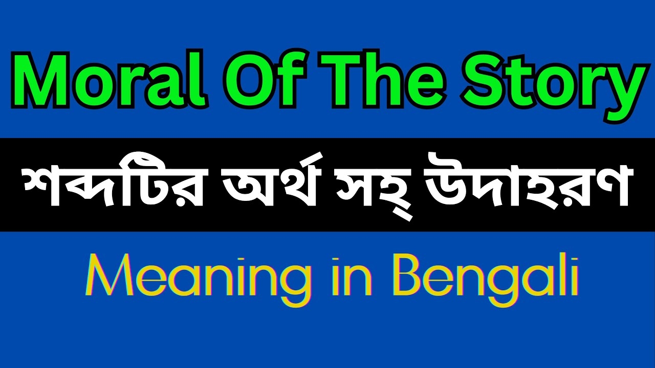Moral Of The Story Meaning In Bengali Moral Of The Story Mane Ki YouTube